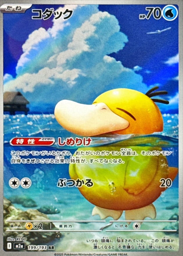 コダック AR M2a 199/193 | ポケモンカード専門店 Cobalt Cave