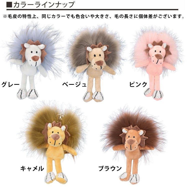 ライオン バッグチャーム ラクーン ファー アクセサリー キーホルダー