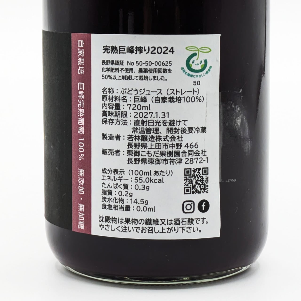 完熟巨峰100％搾り3本※長野県認証/農薬節減栽培（信州の環境にやさしい