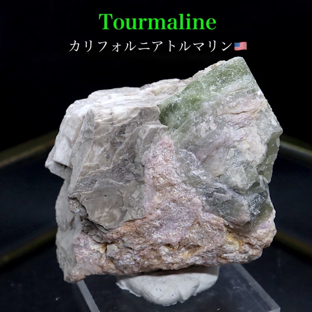 ※SALE※ グリーン トルマリン 母岩 電気石 72,8g T379 鉱物 天然石