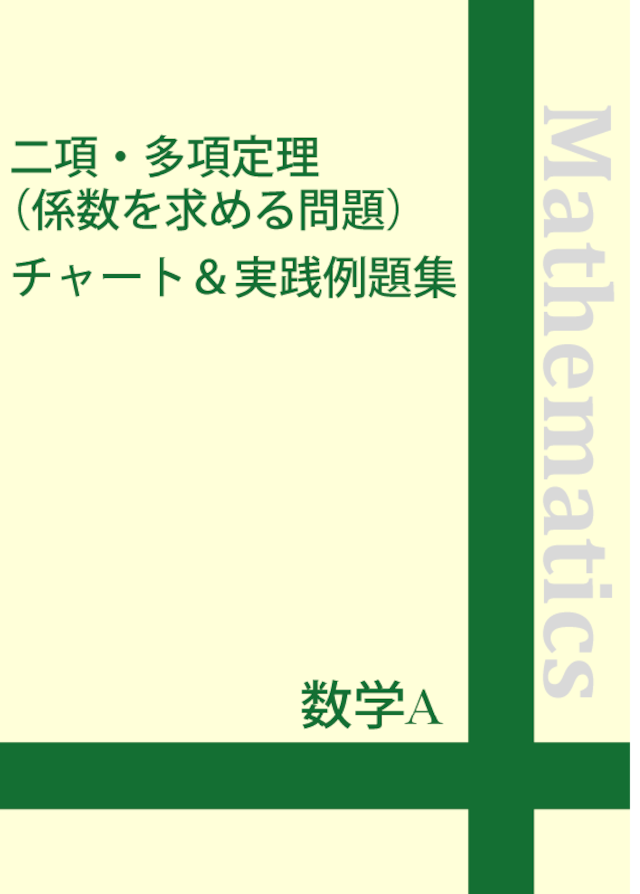 ☆数学A 最短経路(場合の数)チャート＆実践例題集　【教育・学習・受験】