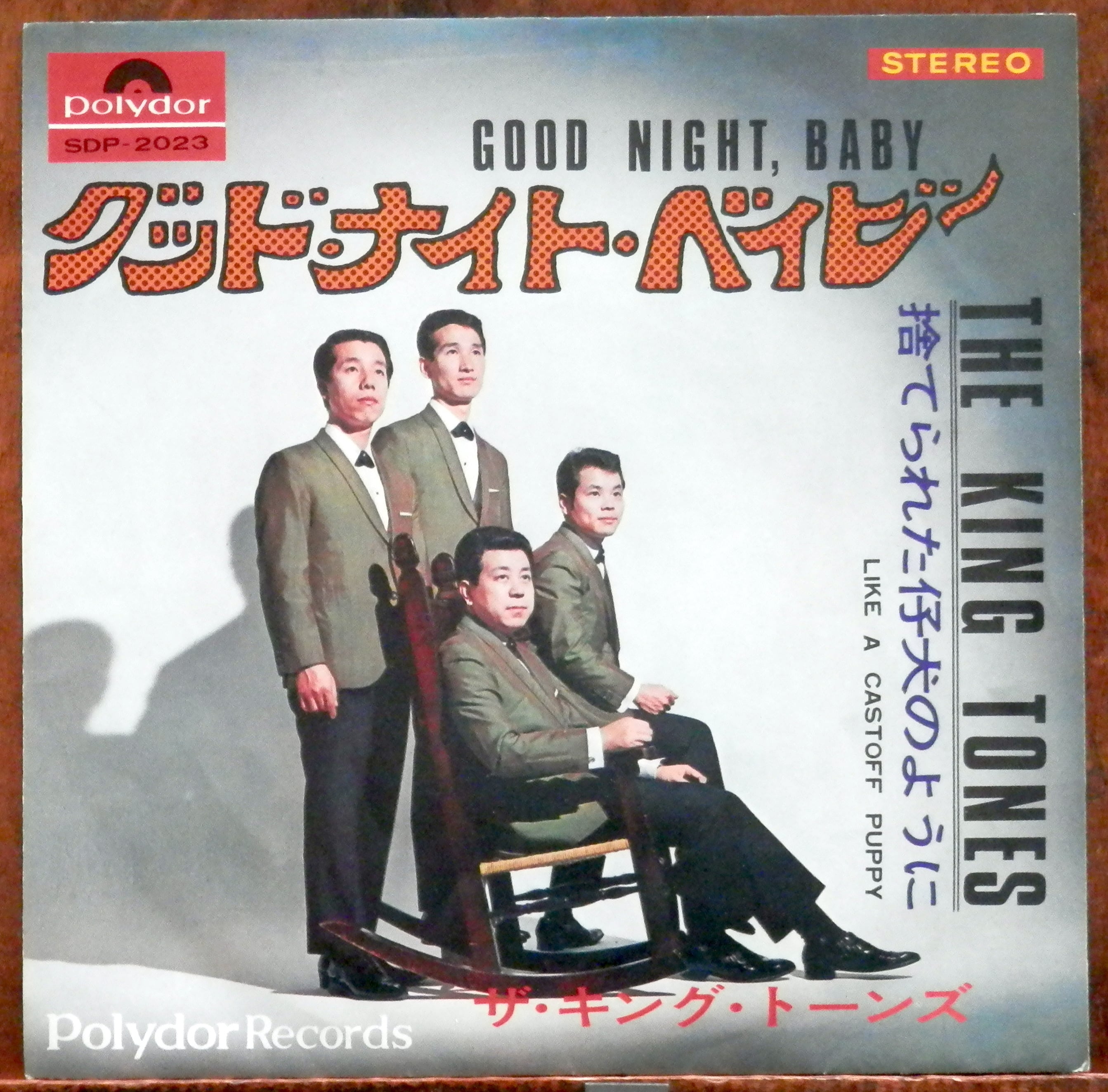 60'S【EP】ジミー竹内とザ・エキサイターズ - DRUM DRUM DRUM | 音盤窟