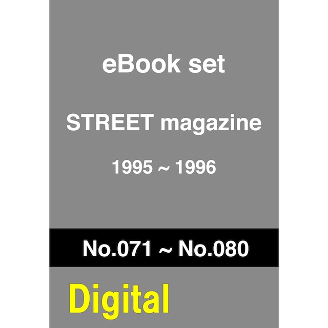 eBook- STREET magazine No.071 ~ No.080 set