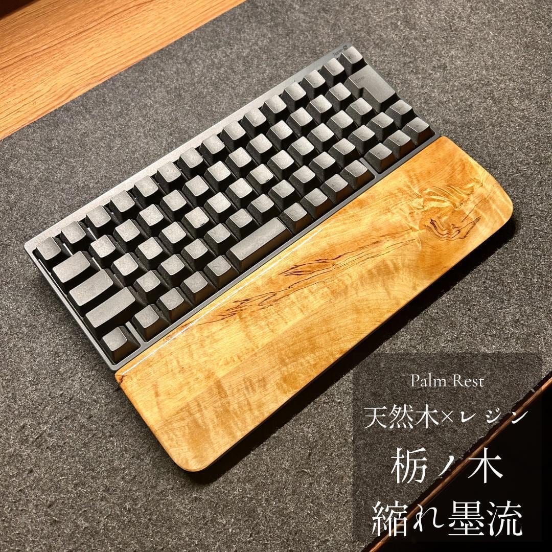 HHKB キーボード アームレスト パームレスト リストレスト 木製 天然木