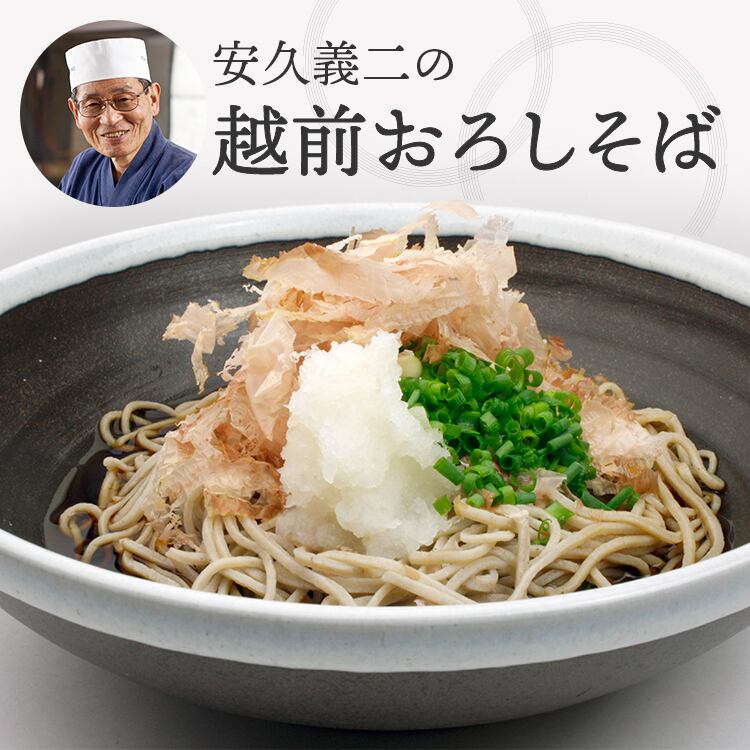 安久義二 名人 福井県産 4人前 二八そば 出汁つき | echizensoba