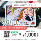 A2サイズ 似顔絵オーダー 透明のステンドグラス風アート | selene