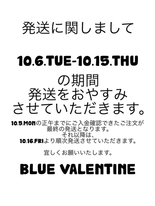 発送に関しまして