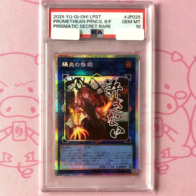 【美品】賜炎の咎姫（PSA10 プリズマ