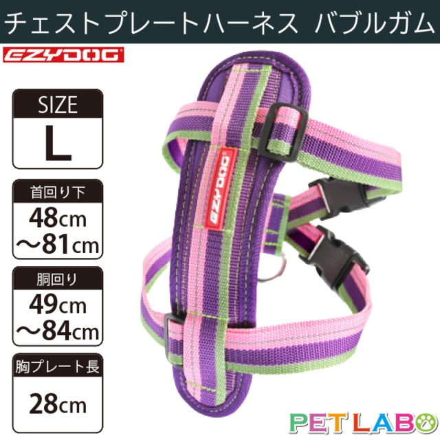 EZYDOG(イージードッグ) チェストプレートハーネス(バブルガム・Lサイズ)　犬用 胴輪 散歩 引っ張り緩和 反射素材 背面プレート