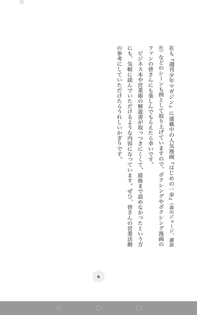 『元プロボクサーが発案　売れる営業に変わる３７のトレーニング』　　（西野龍三・合同フォレスト）