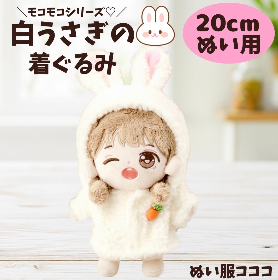 ぬい服コココ @ぬいぐるみ服・推し活グッズの通販
