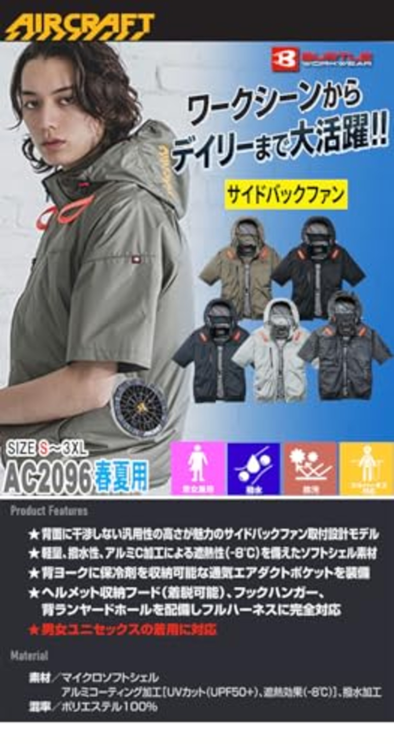 [BURTLE] [バートル] エアークラフト 半袖ブルゾン (ファンなし) AC2096 サイドバック AIRCRAFT L 53ストームグレー