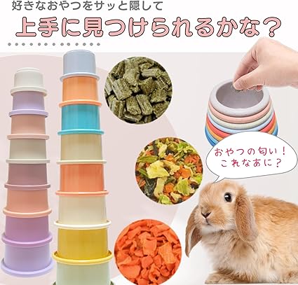 Mollemii うさぎ おもちゃ スタッキングカップ 遊びながらおやつをGET