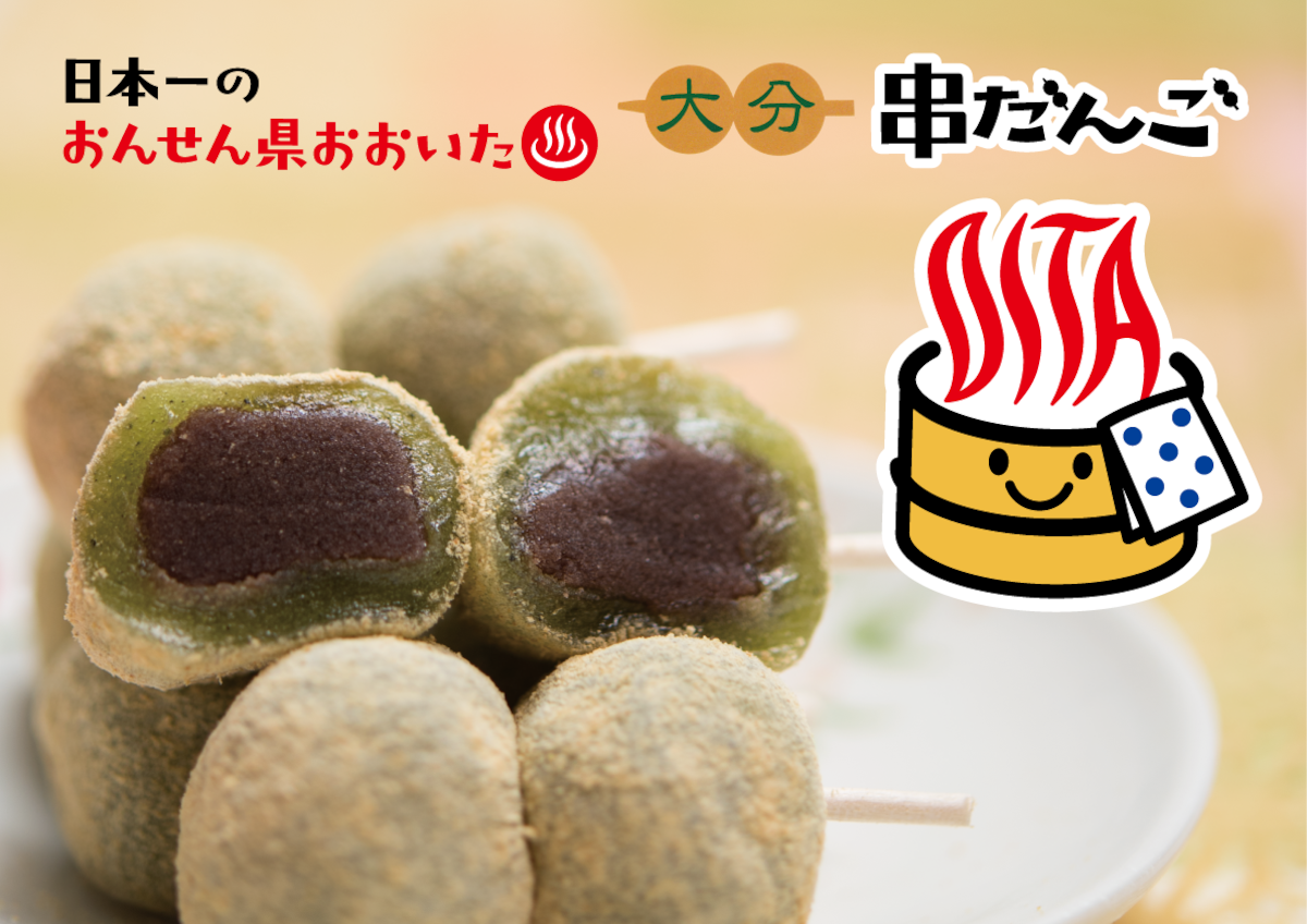 大分 串だんご 12串入 | 宝コンフェクト株式会社