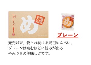 辛子めんたい風味「めんべい」小6箱セット(計 48袋)