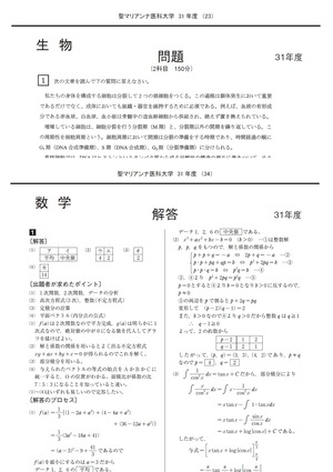 2023年度　私立医学部入試問題と解答　13.聖マリアンナ医科大学