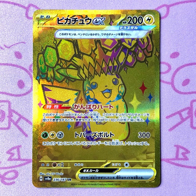 【Bランク】ピカチュウex（236/187 UR