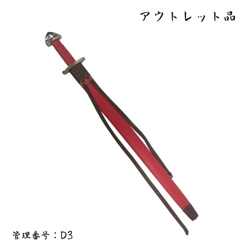 ●訳あり品● ヴァイキングソードA 真鍮製刀身 模造刀 西洋剣 D3