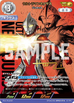 ウルトラマンネクサス ジュネッス BP03-016