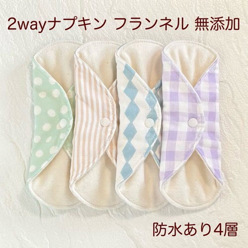 17cm 使い方2通り✩2way 布ナプキン 布ライナー フランネル 無添加･無漂白 防水タイプ 387