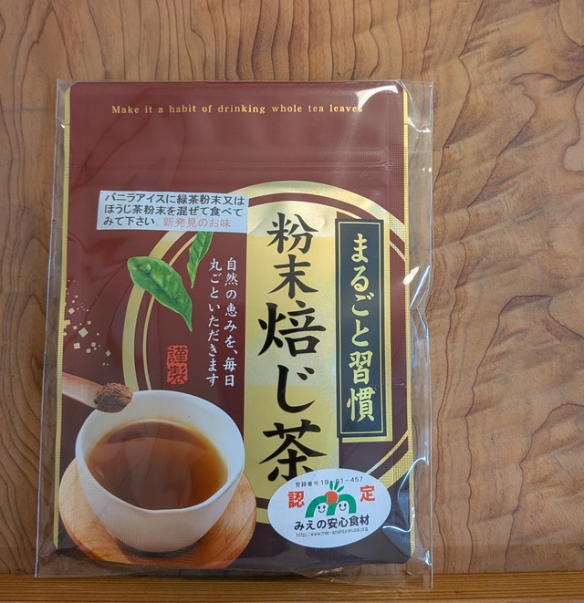 粉末焙じ茶　上ほうじ茶粉末　30g　3袋