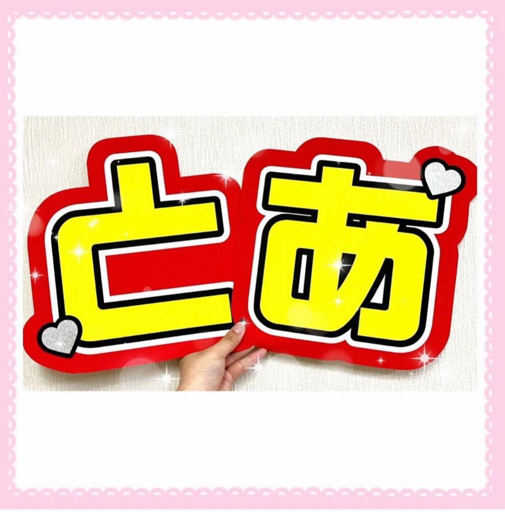 ⚠️5月7日必着【롱롱】専用ページ♡うちわ文字　オーダー　ハングル ⚠️5月7日必着【롱롱】専用ページ♡うちわ文字 オーダー ハングル ️〜