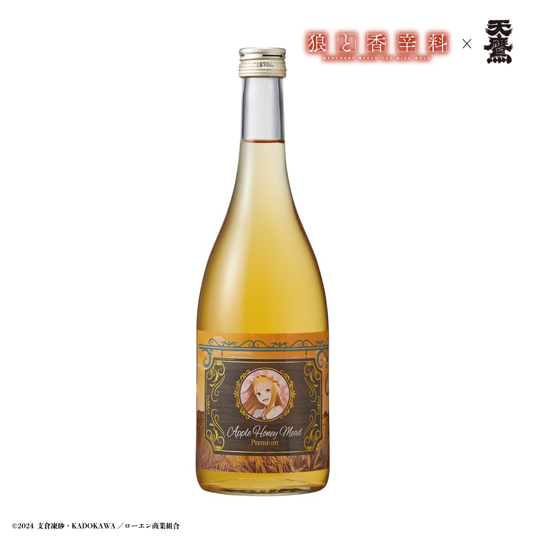 ホロのApple Honey Mead Premium | 天鷹酒造株式会社