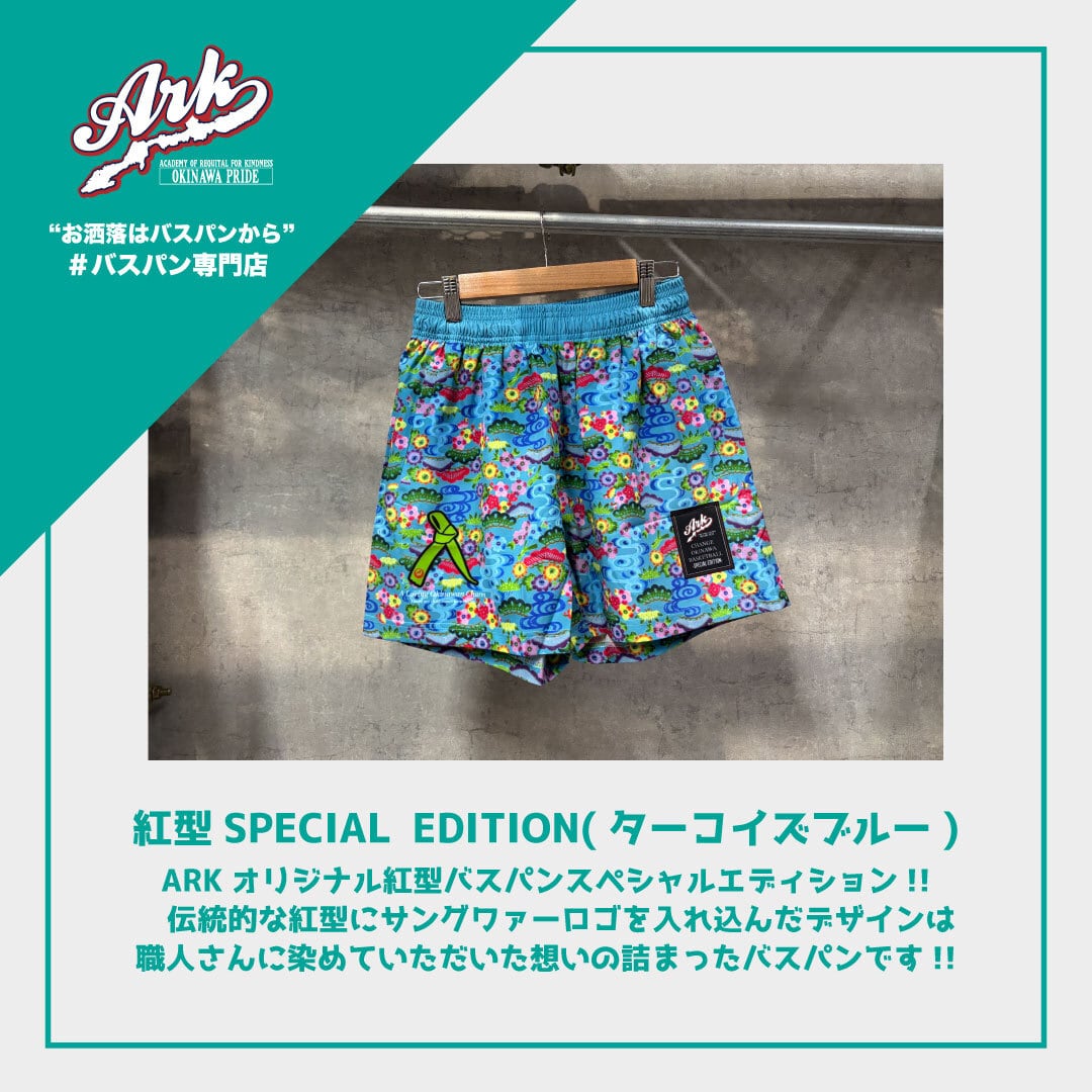 バスパン | ARK OKINAWA