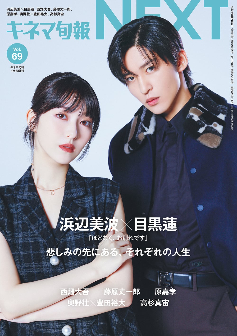 キネマ旬報 2025年2月号増刊 キネマ旬報ベスト・テン発表号 No.1957