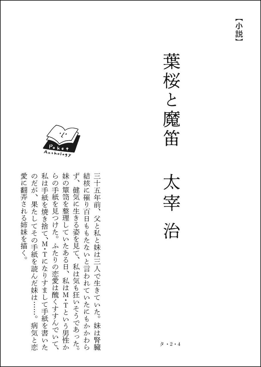 葉桜と魔笛」太宰治 | 田畑書店