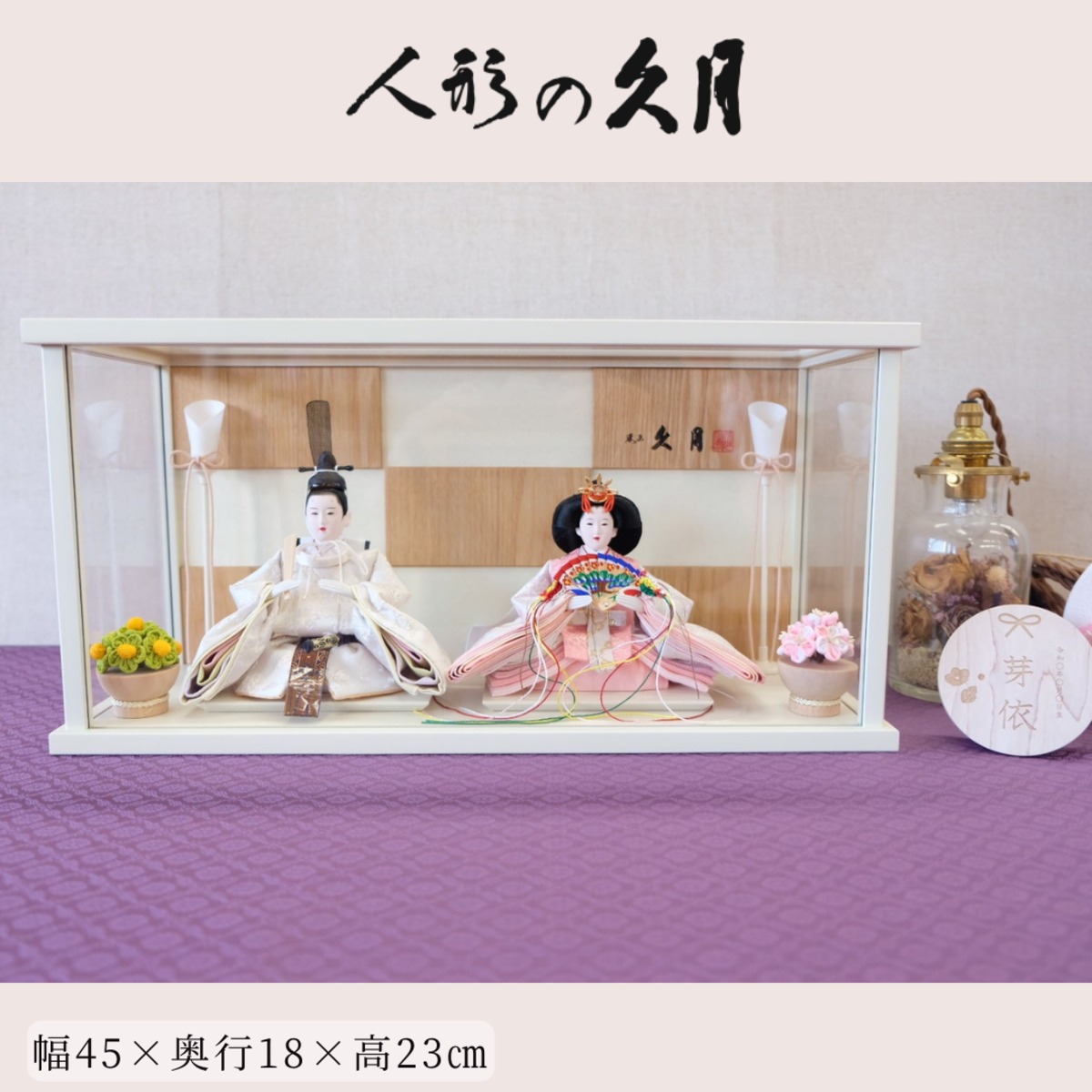 雛人形 久月 壁掛けケース飾り｜壁掛け｜おしゃれ｜桃の節句｜女の子