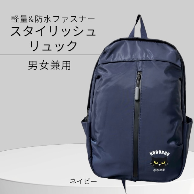再入荷 男女兼用 シンプルなのにスタイリッシュ、機能性も兼ね備えたリュックサック ネイビー