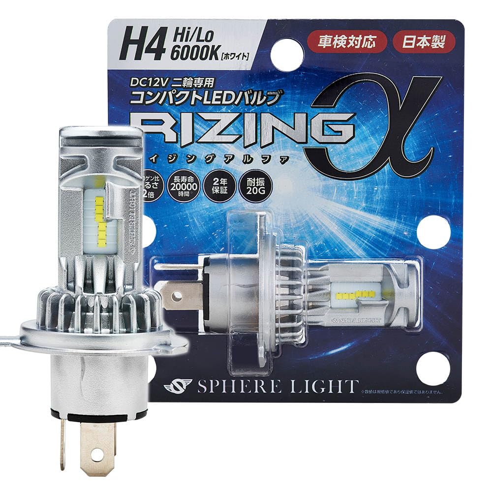 【数量限り】スフィアライト バイク RIZINGα H4 Hi/Lo LED ヘッドライト 6000K ホワイト 12V 1800lm 車検対応 日本製 ファンレス ポン付け バルブ 耐震20G 二輪 ライジングアルファ SPHERELIGHT SRAMH4060-02