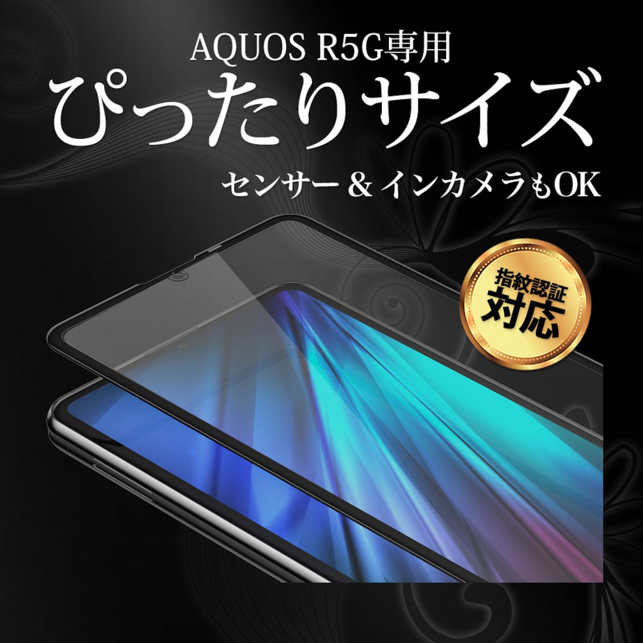 Hy+ AQUOS R5G フィルム SH-51A SHG01 ガラスフィルム W硬化製法 一般ガラスの3倍強度 全面保護 全面吸着 日本産ガラス使用 厚み0.33mm ブラック