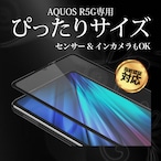 Hy+ AQUOS R5G フィルム SH-51A SHG01 ガラスフィルム W硬化製法 一般ガラスの3倍強度 全面保護 全面吸着 日本産ガラス使用 厚み0.33mm ブラック