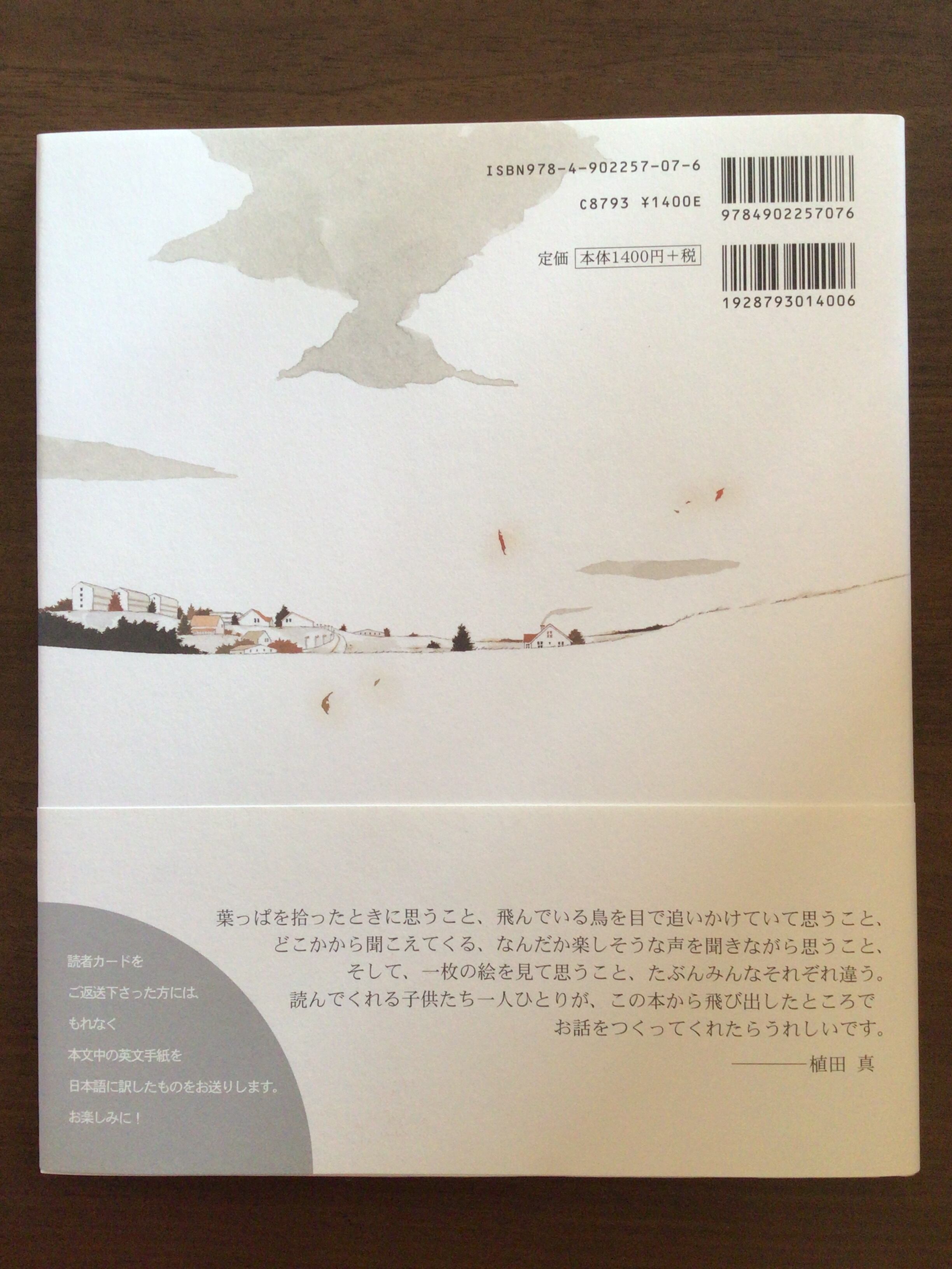 スケッチブック 植田 真 ゴブリン書房 26x22cm | 小さな絵本屋さん