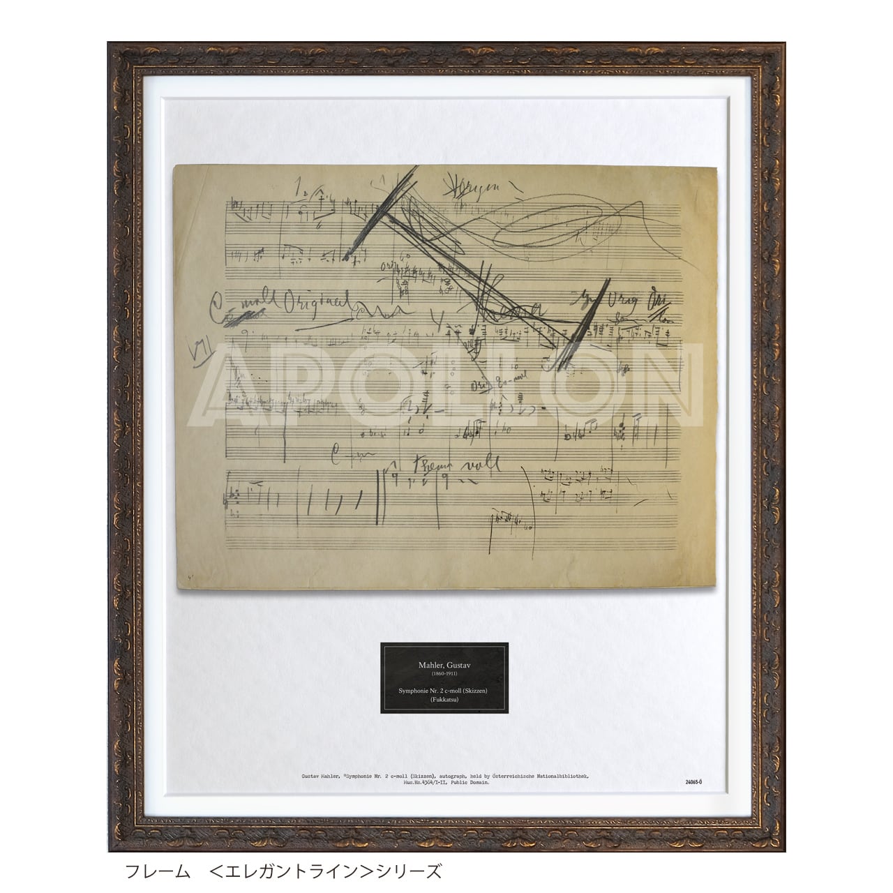 マーラー 自筆譜アートフレーム：交響曲第2番ハ短調《復活》（スケッチ