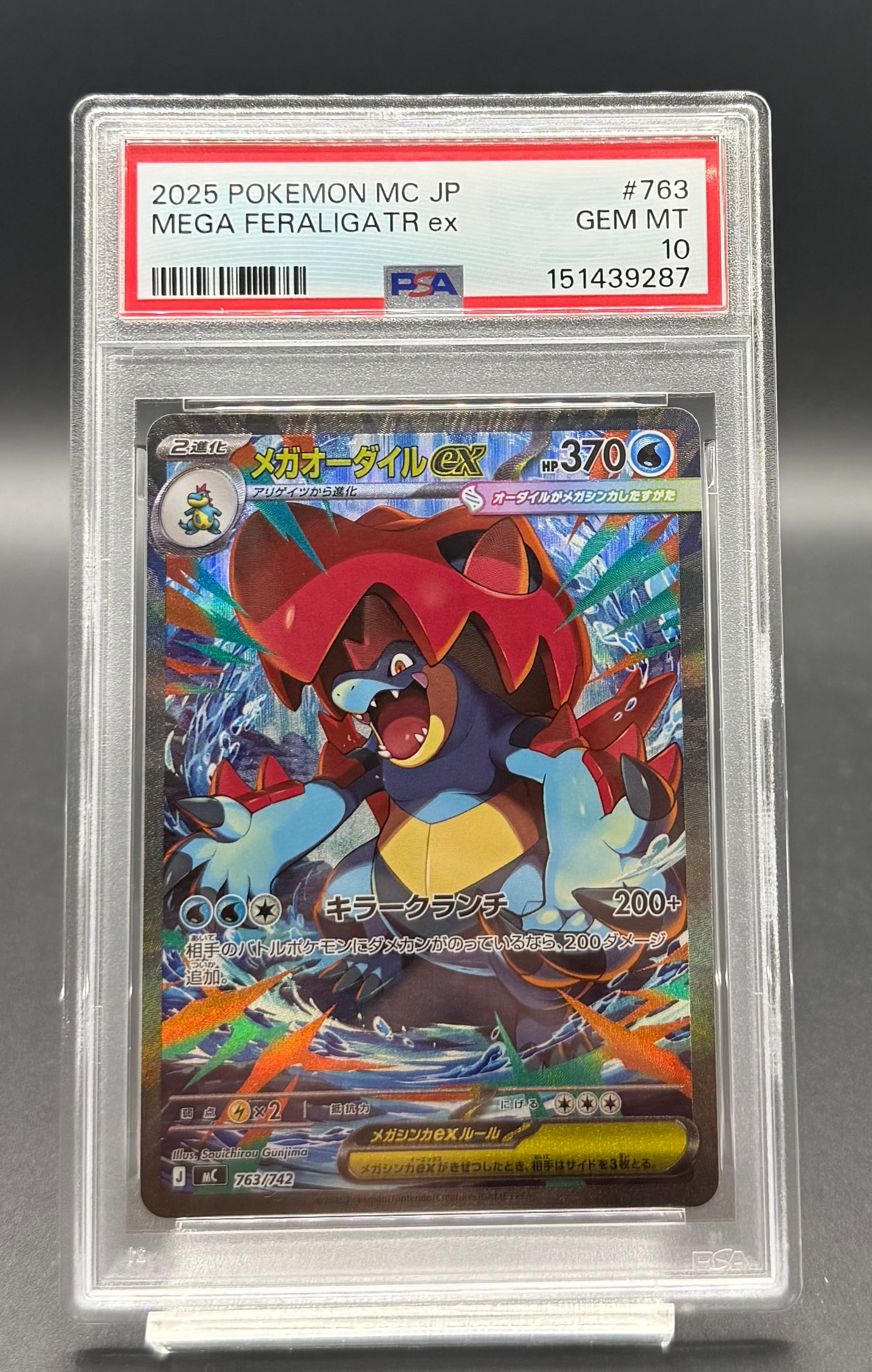 PSA10 メガリザードンXex【SR】{094/080} [M2] | ワンピース・ポケモン