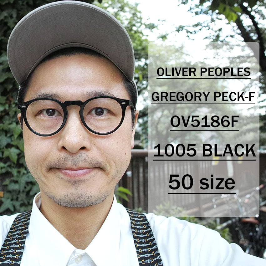 OLIVER PEOPLES / GREGORY PECK-F - OV5186F - フルフィッティング