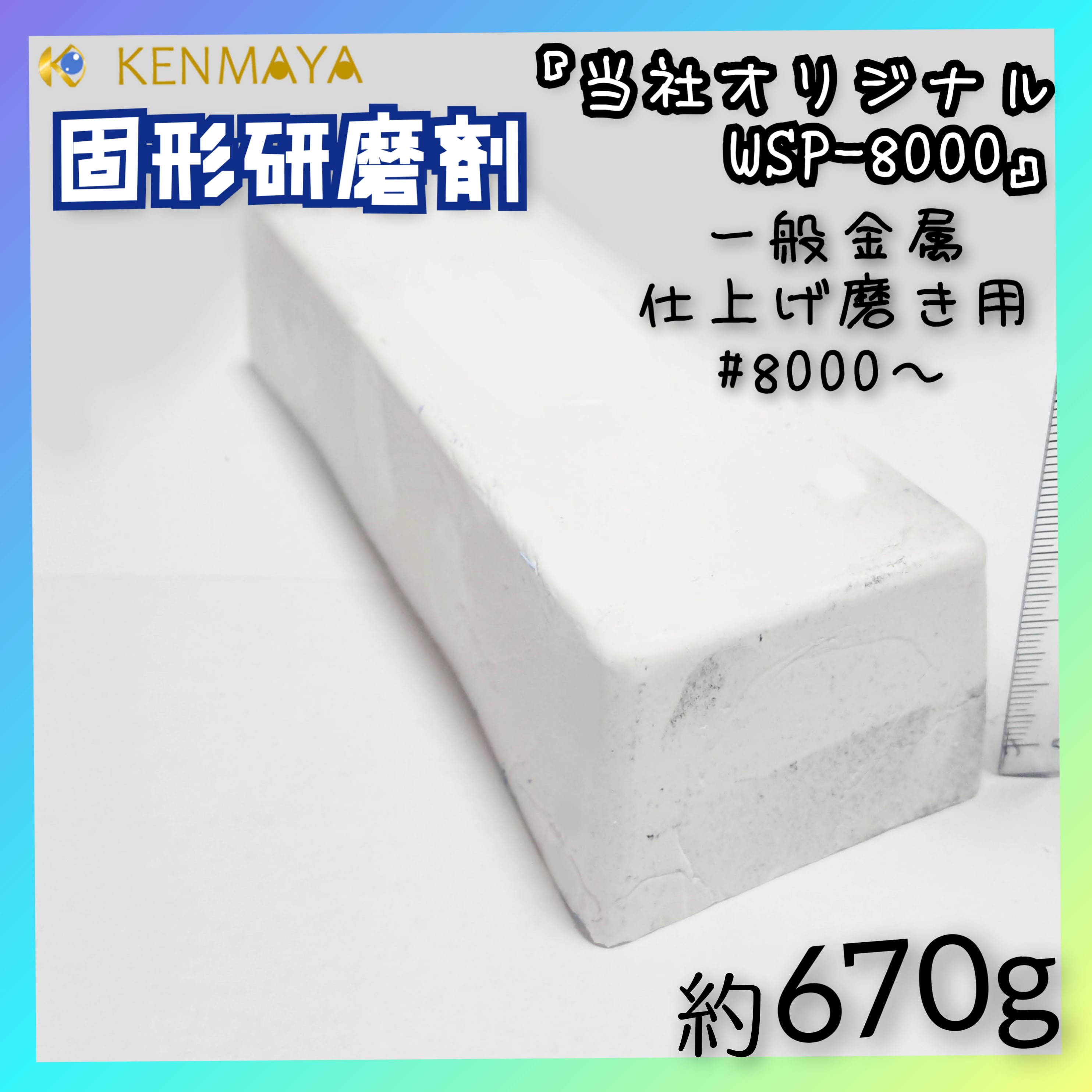 サンプル】固形研磨剤CRs-AO(青棒) 少量サンプル約50ｇ | 国産研磨剤の