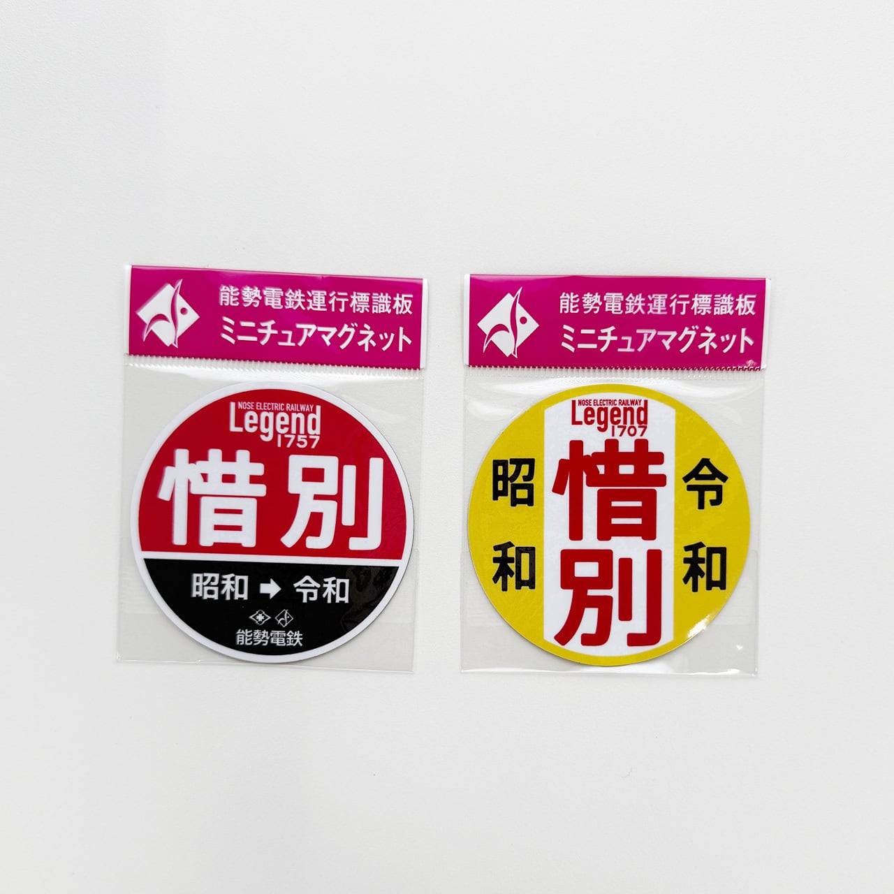 能勢1700系 | のせでんショップ