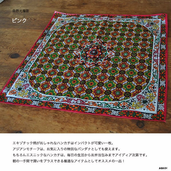 送料無料 メール便発送 】 ハンカチ ハンカチーフ おしゃれ