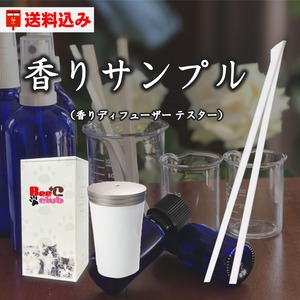【香りディフューザー（旧ネブラ）香りお試しサンプル！】安心して使えるペットアロマの新提案,消臭+芳香のWパワー！香りで誤魔化さない！