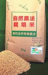 玄米　５ｋｇ　5年産特別栽培米　ネットショップ店　あきたこまち　東町自然有機農法