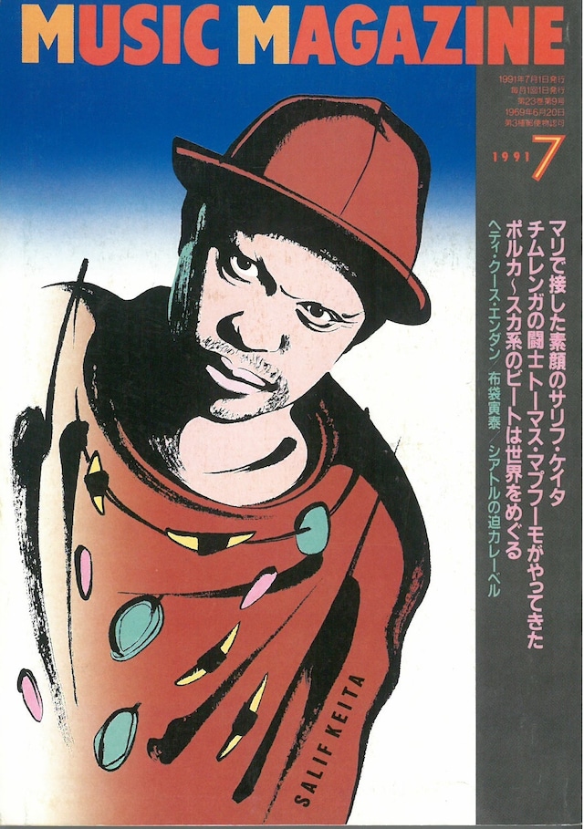 ミュージックマガジン 1991年7月号 (本)
