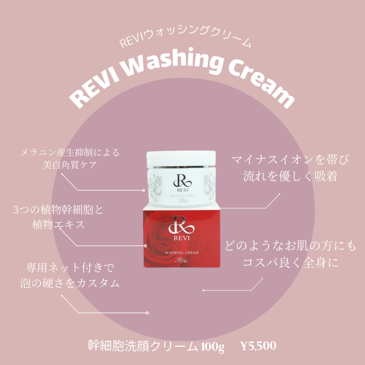 REVIウォッシングクリーム | salonmoon