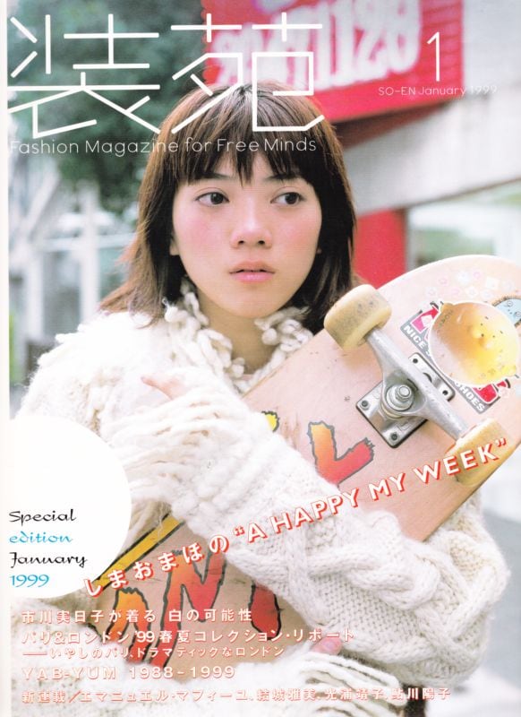 装苑 so-en 1999.01