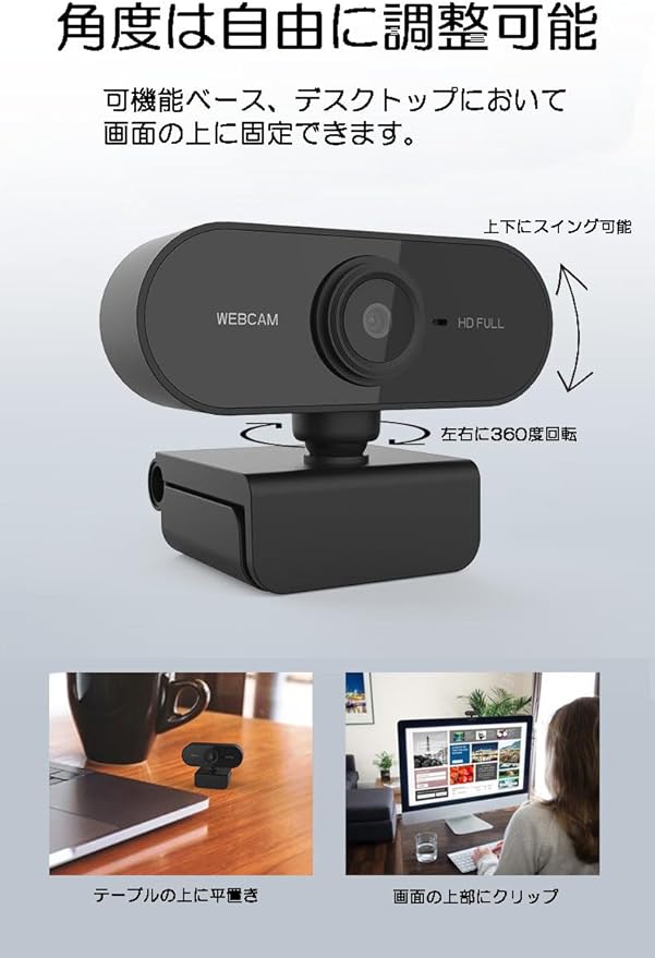 WEBカメラ Full HD 1080p 200万画素 広角95° 小型 クリップ/スタンド式