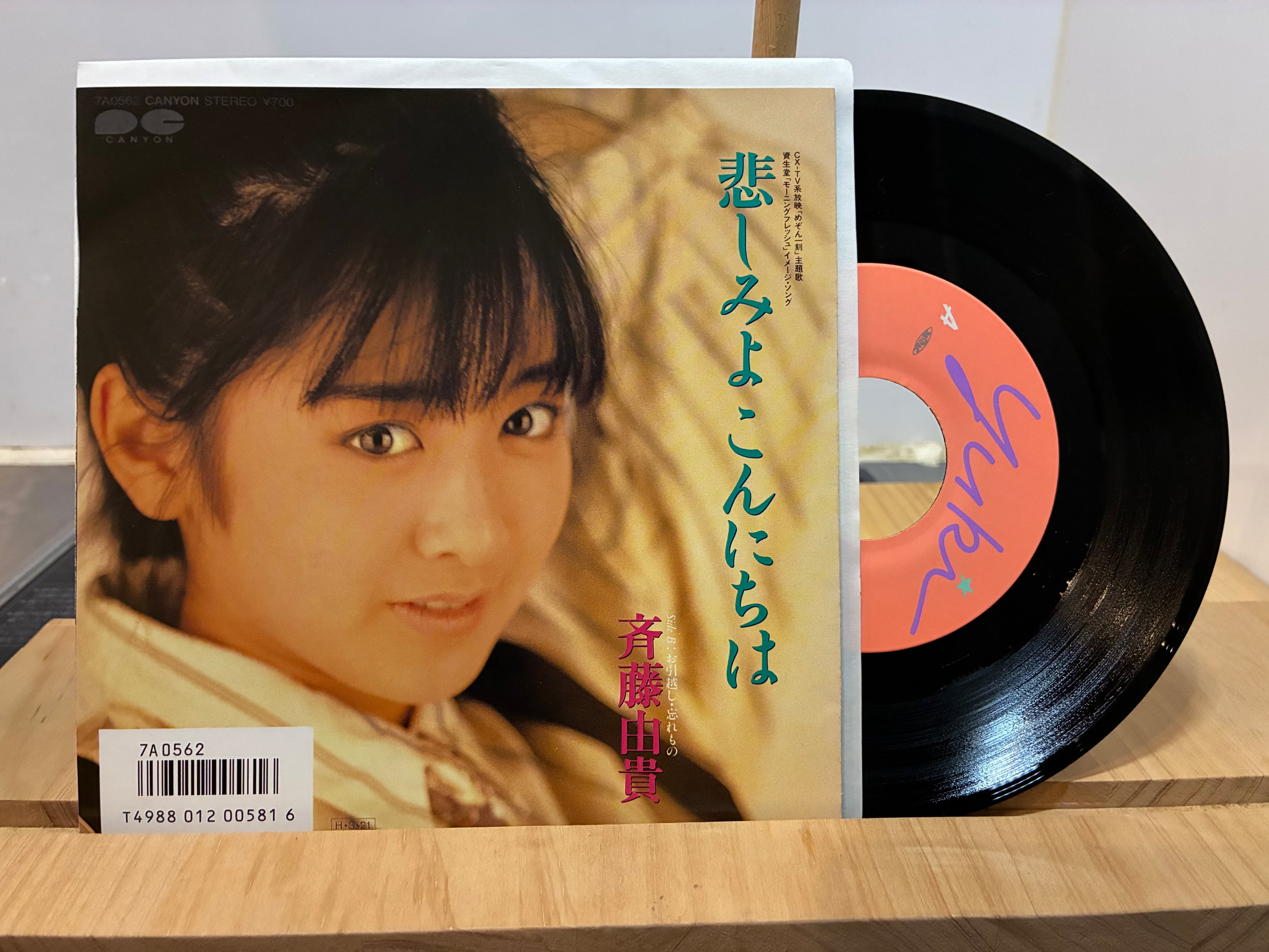 佐野元春 / SOMEDAY | SIXTEEN RECORDS EP