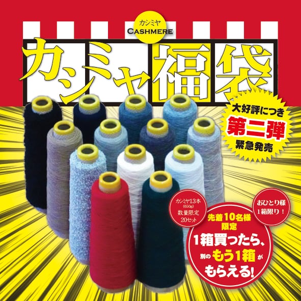 限定の糸 | 手織適塾SAORIオンラインショップ
